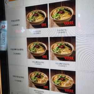 깡우동 리뷰 사진