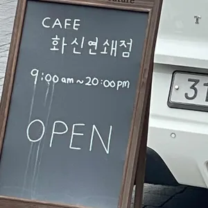 화신연쇄점 리뷰 사진