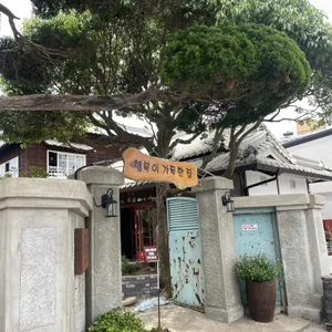 행복이 가득한 집 리뷰 사진