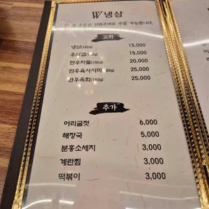 W냉삼 리뷰 사진