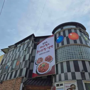 김영희아구찜 리뷰 사진