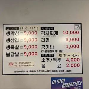 우리막창 리뷰 사진