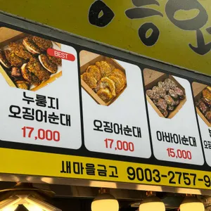 강릉오징어순대 리뷰 사진