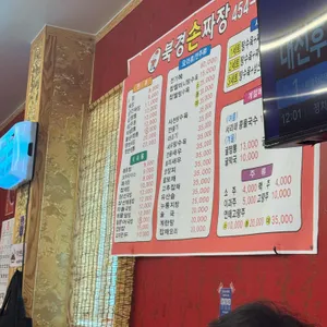 북경손짜장 리뷰 사진