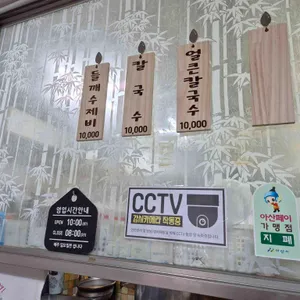 모산수제비 리뷰 사진