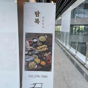 탐복 리뷰 사진