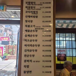 가마솥손두부 리뷰 사진