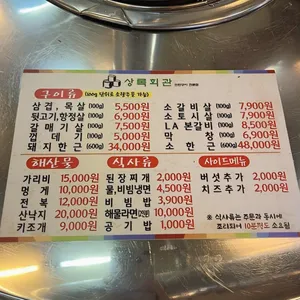 상록회관 연탄구이 전문점 리뷰 사진