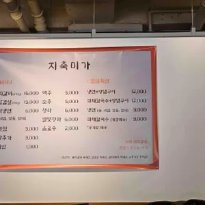 지축미가 리뷰 사진