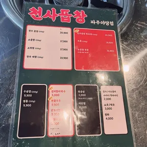 천사곱창 리뷰 사진