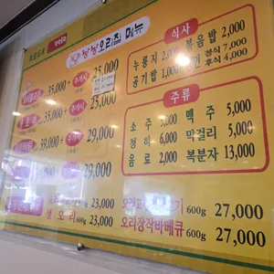 낭낭오리집 리뷰 사진