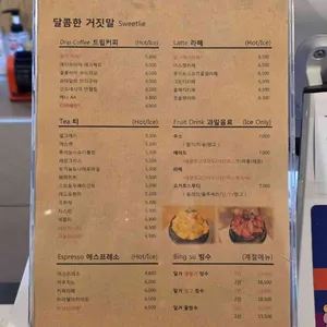 달콤한 거짓말 리뷰 사진