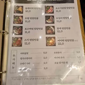 옥된장 리뷰 사진