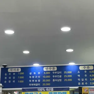 옛날식두부식당 리뷰 사진