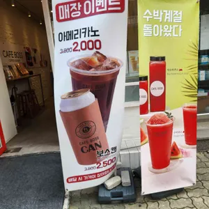 카페보스 사진
