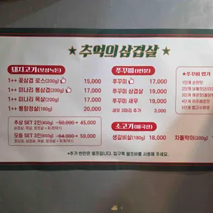추억의 삼겹살 리뷰 사진