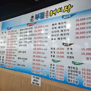 부평종합어시장 리뷰 사진