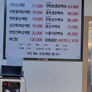 본가삼계탕 리뷰 사진