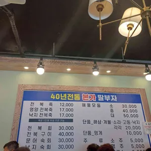 본가딸부자전복죽집 리뷰 사진