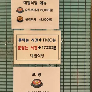 대일식당 리뷰 사진