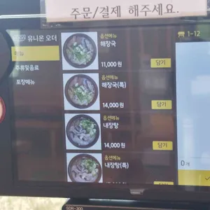 생극해장국 리뷰 사진