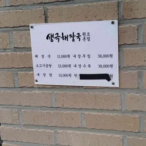 생극해장국 리뷰 사진
