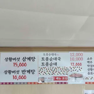 광무상황삼계탕,반계탕 리뷰 사진
