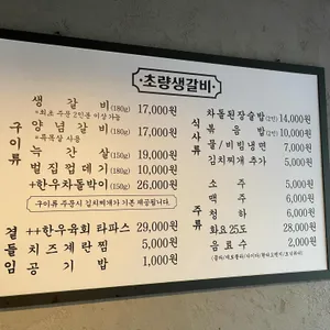 초량생갈비 리뷰 사진