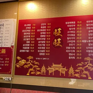 왕왕 리뷰 사진