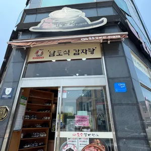 첨단돌솥감자탕 리뷰 사진