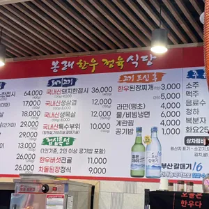 봉래한우 정육식당 리뷰 사진