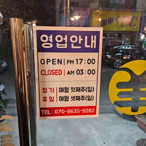 못된양꼬치 리뷰 사진