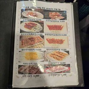 못된양꼬치 리뷰 사진