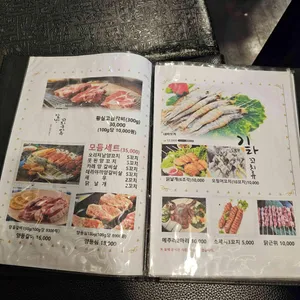 못된양꼬치 리뷰 사진