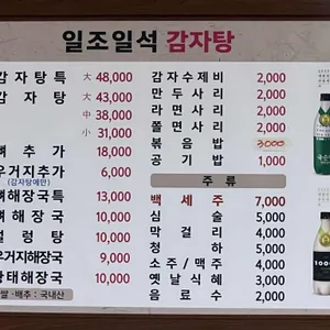 일조일석감자탕 리뷰 사진