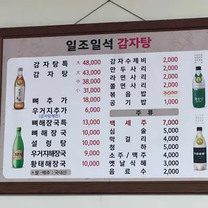 일조일석감자탕 리뷰 사진