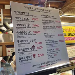 경주 대게닭강정 리뷰 사진