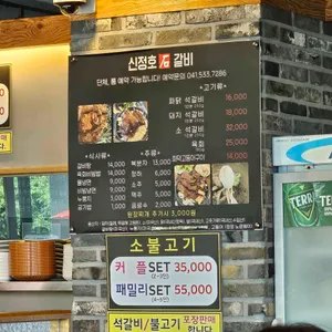 신정호석갈비 리뷰 사진