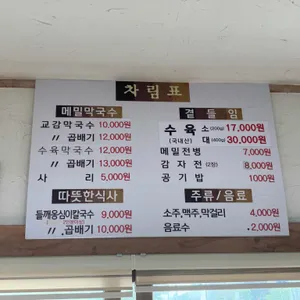 교감막국수 리뷰 사진