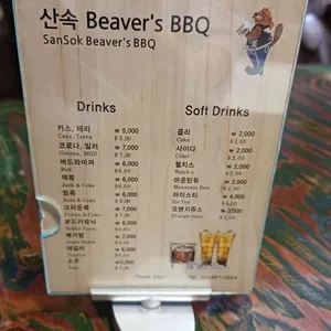산속 비버스바비큐 리뷰 사진