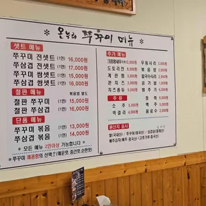 온누리쭈꾸미 리뷰 사진