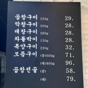 신선양곱창 리뷰 사진