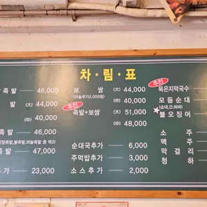 온기족발 리뷰 사진