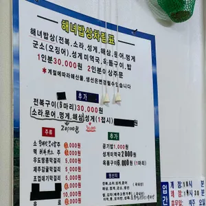 섭지코지 해녀밥상 리뷰 사진