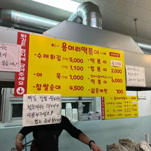 용머리떡볶이 리뷰 사진
