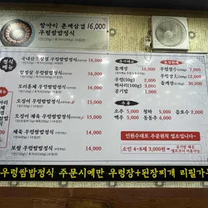 우렁한쌈 리뷰 사진