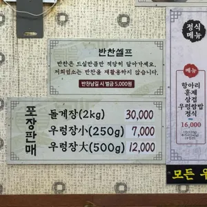 우렁한쌈 리뷰 사진