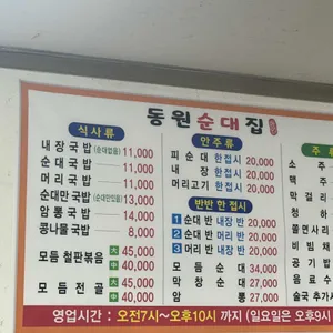 동원순대집 리뷰 사진