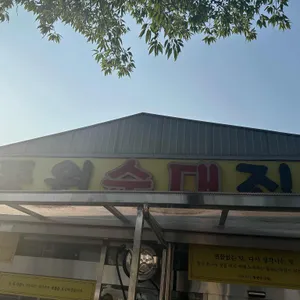 동원순대집 리뷰 사진