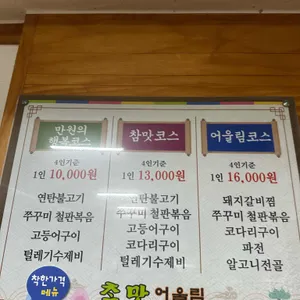 참맛어울림 리뷰 사진